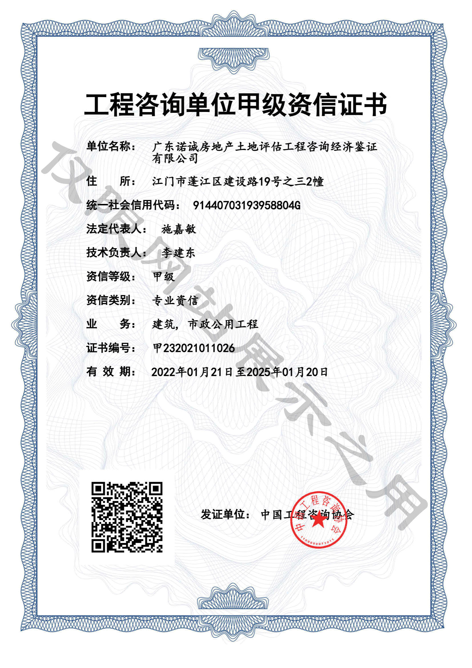 建筑、市政公用工程咨詢(xún)（甲級(jí)）