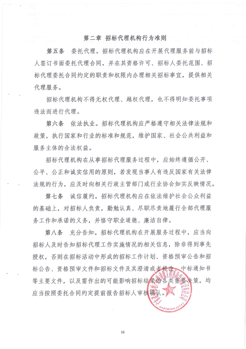 《廣東省招標(biāo)投標(biāo)職業(yè)道德標(biāo)準(zhǔn)》承諾書