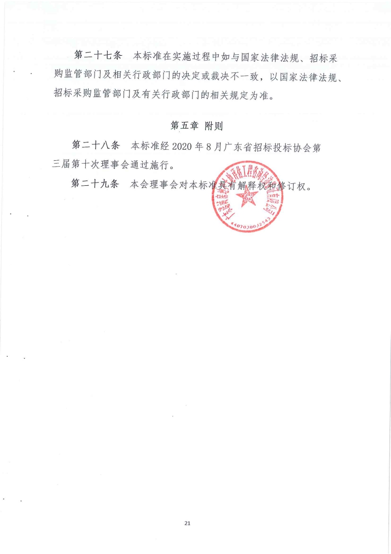 《廣東省招標(biāo)投標(biāo)職業(yè)道德標(biāo)準(zhǔn)》承諾書