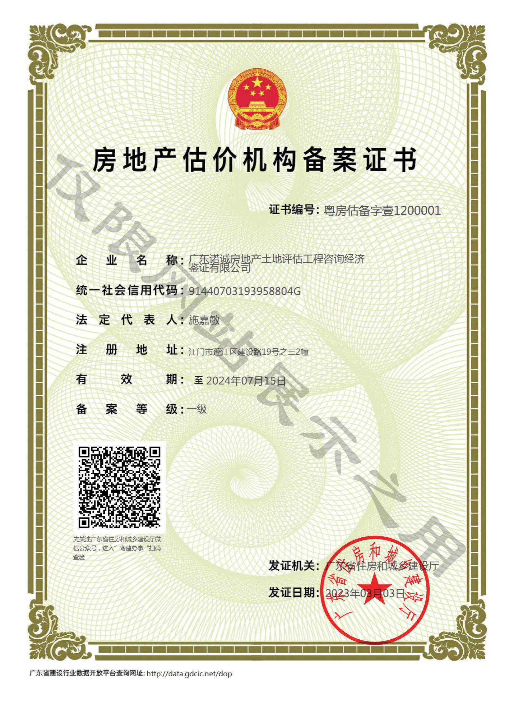 房地產(chǎn)估價(jià)機(jī)構(gòu)資質(zhì)證書(shū)
