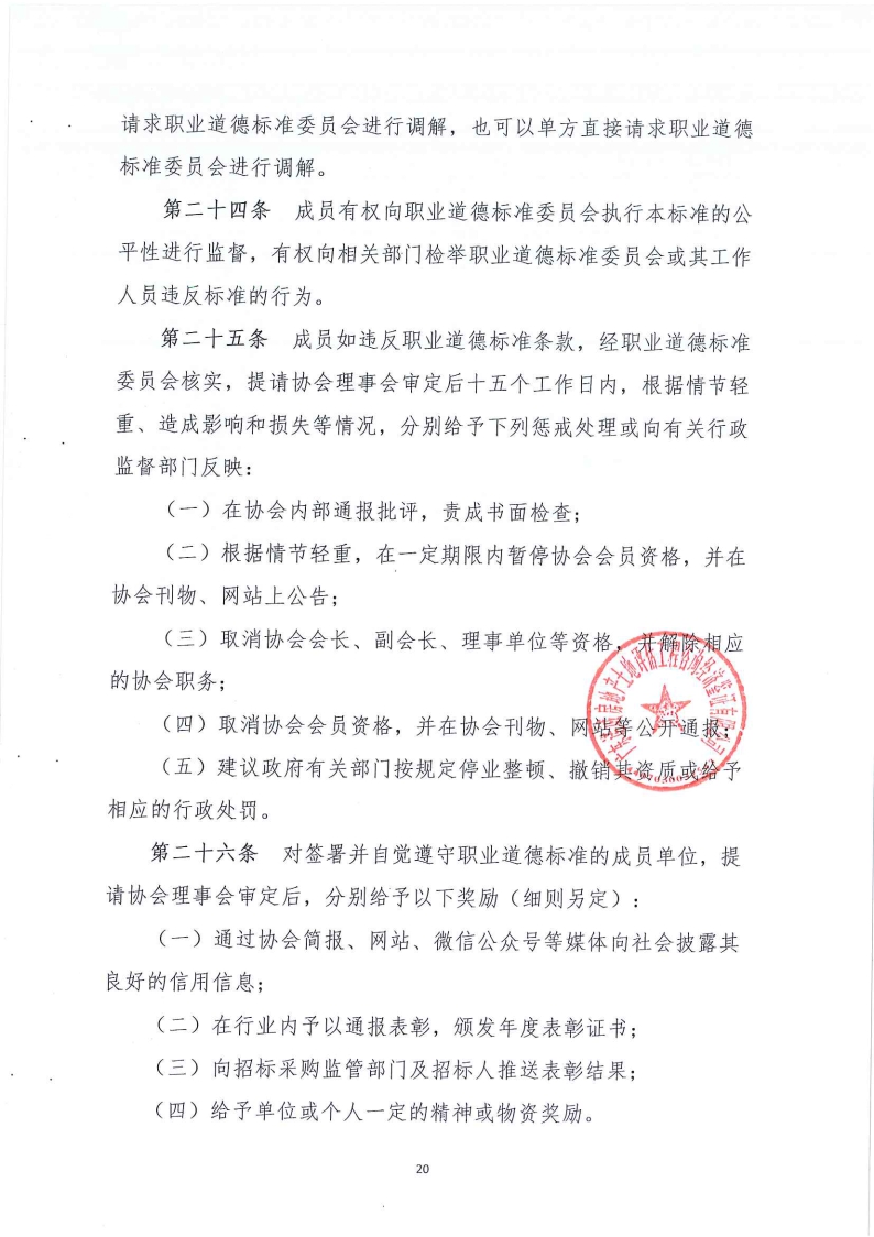 《廣東省招標(biāo)投標(biāo)職業(yè)道德標(biāo)準(zhǔn)》承諾書